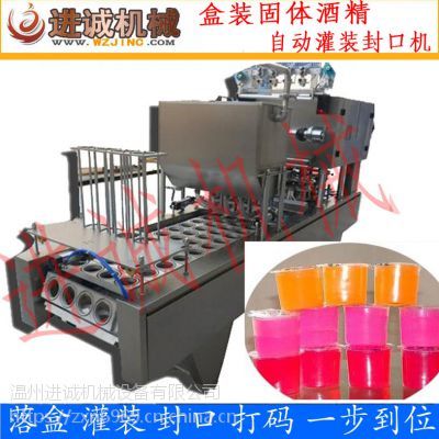 爆款酒店固體酒精灌裝封口機 固體酒精填充包裝封口機