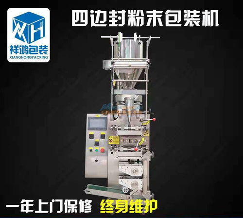 食品包裝機(jī)供應(yīng)廠家 好的粉末包裝機(jī)提供