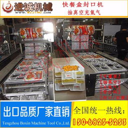 廠家直銷豬血豆腐灌裝封口機 盒式氣調包裝機 快餐盒封口機